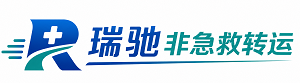 白水县瑞驰非急救转运｜病人出院长途护送服务